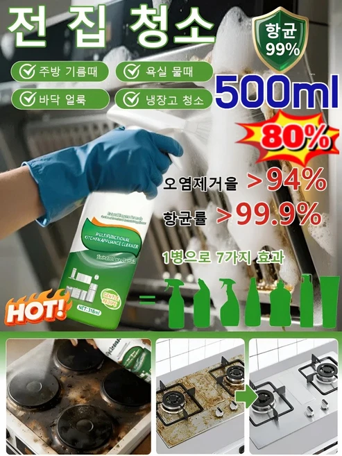 [안전하고 순한]올인원 다기능 클리닝 스프레이 주방 청소세제 항균99% 자극 없이 부드럽게, [1병]500ml, 500ml - 쿠팡