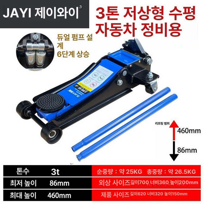 5톤 가레지 작기 자동차용 리프트 유압잭 수평 저상 차량 펌프 쟈키 정비 가레이지 잭, 3t 펌프 빠른 상승 느린 505mm, 1개