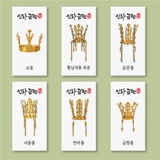 경주 신라 금관 6점 지우개 박물관 전시 기념 문화유산 굿즈 역사 교육 행사 전시회 기념품 뮷즈 선물 제작 E18, 1세트