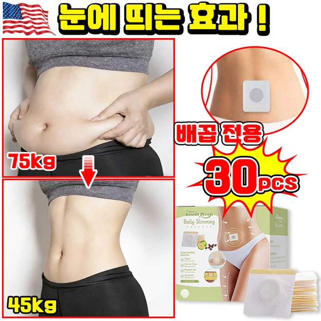 30/30+30pcs 부유방 독소패치 다이어트패치 뱃살 독소패치 슬림잇패치 복부 내장지방분해 바디 디톡스 밸런스 습기 제거 다이어트 바디 관리 포장증정, 1개, 30개입 - 쿠팡