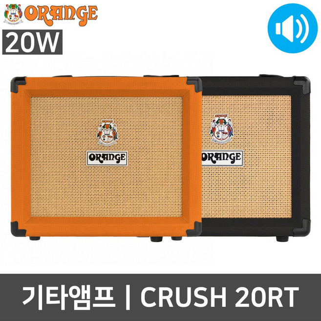 오렌지 Crush 20RT 20W 일렉기타 입문용 콤보앰프