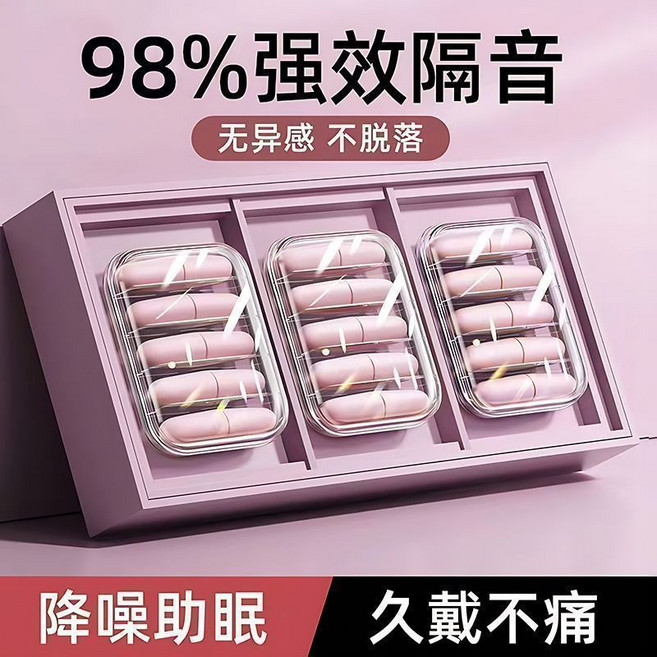 川月商行 睡眠專用耳塞 超級隔音 防噪音 學生宿舍學習耳罩, 1個, 級：人體工學設計-久戴不痛I,：親膚柔軟【30枚】送收納盒