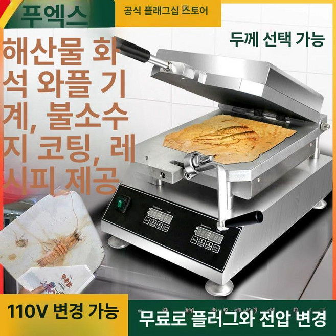 센베이 기계 화석제조기 해산물 스낵 그릴 새우 전병 압착, 일반 화로판 두께형 중량 약 17kg, 기본 모델명/품번