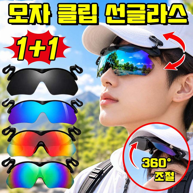 조절 가능한 모자 클립 선글라스 모자부착 선글라스 모자 선글라스에 부착된 자전거 여행용 커버 모자부착 편광선글라스 모자클립 선글라스 남성 낚시 편광 선글라스+안경케이스