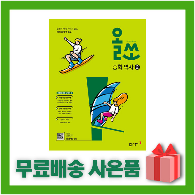 2026년 동아출판 올쏘 중학 역사 2 중등 2015 개정, 역사영역, 중등2학년