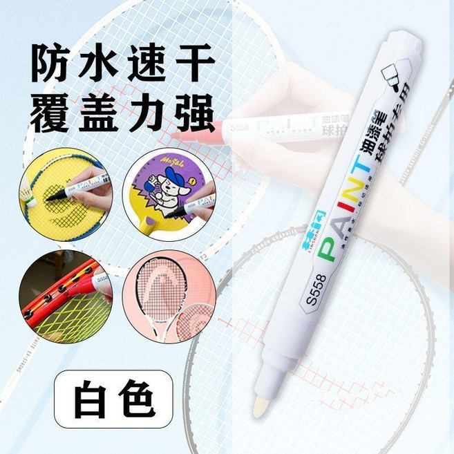 羽毛球拍專用補漆筆乒乓球網球球拍磨損補色筆防水塗鴉油漆筆 副廠商品, 白色-塗鴉-補漆/不褪色/耐摩, 1個