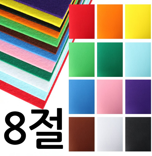 뮤즈 솔리드 소프트 펠트 칼라 2mm - 8절 비접착식 1세트 / 두꺼움 견고함 단단함 입체감 표현, 1개