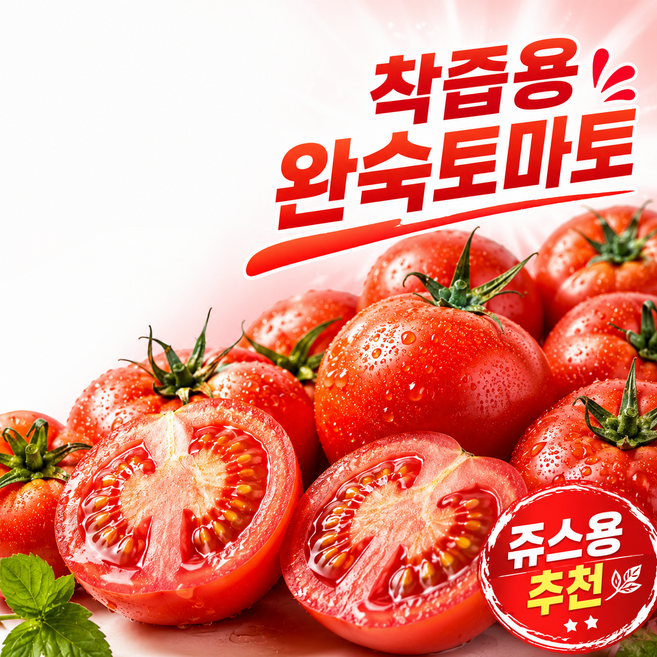 [한정특가] 고품질 쥬스용 완숙토마토, 1개, 5kg