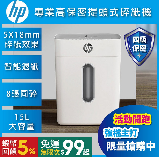 HP C251-B 高保密提頭式碎紙機(W1508CC-T1)