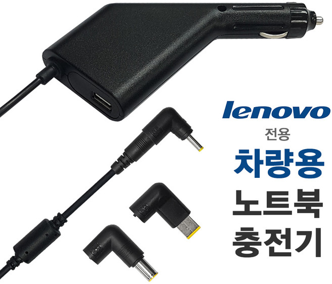 리와트 lenovo 차량용 노트북 충전기 G770 K47 E47 시거잭 어댑터 NC-91L, NC-91L 차량용 충전기