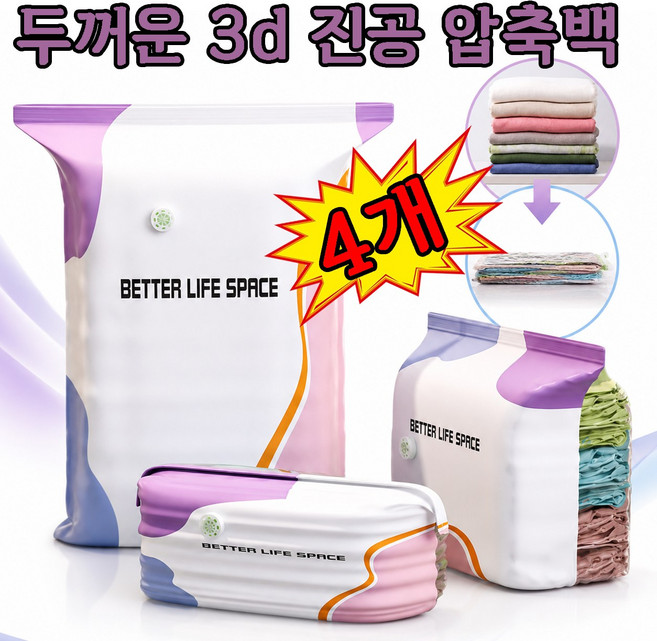 2+2 3d 진공 압축백 무펌프입체압축수납팩 두꺼운3d진공압축백진공, 4개, 1세트