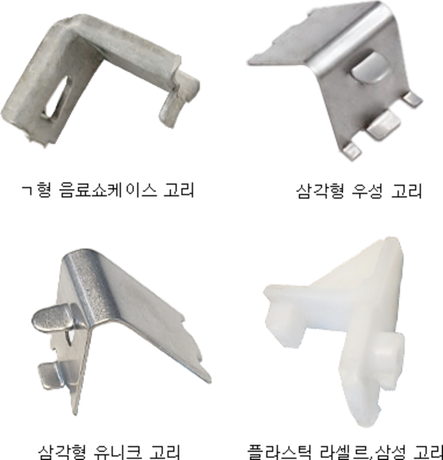 냉장고 선반 고리 모음, 기역형 음료쇼케이스 고리, 1개