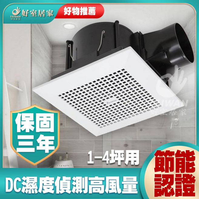 台達電子 浴室換氣扇 濕度感測控制 直流馬達 省電 超靜音, VFB21AXT3 [兩段風量]