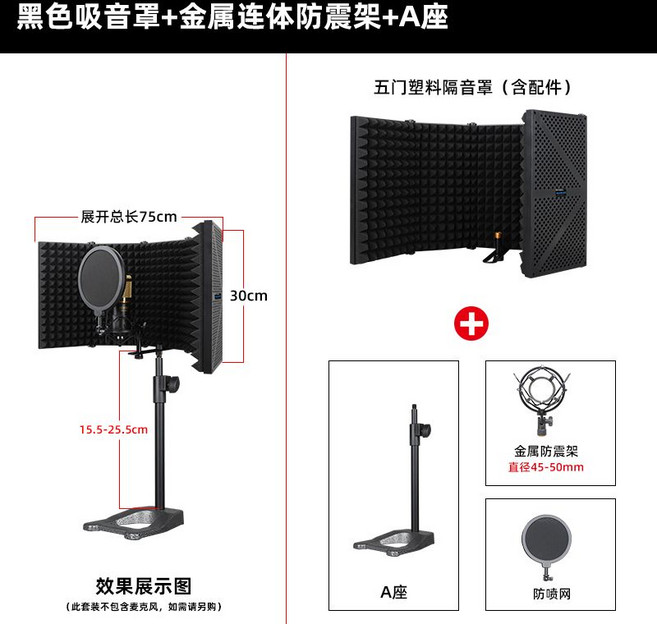 틱톡 도어 흡음패드 서라운드 커버 패드 마이크 방지 흡수성 방음 필터 플라스틱 팝필터, 블랙+탁상스탠드+바디충격방지프레임, 1개