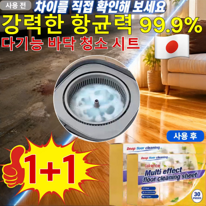강력한 항균력 99.9% 다기능 바닥 청소 시트 거실바닥 크리너 바닥청소 세정제 한 장이면 충분. 완벽하게 깨끗하게., New!30piecesx1