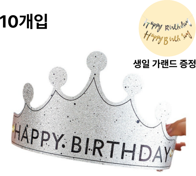 생일 왕관 파티 머리띠 10개, 1세트, 실버