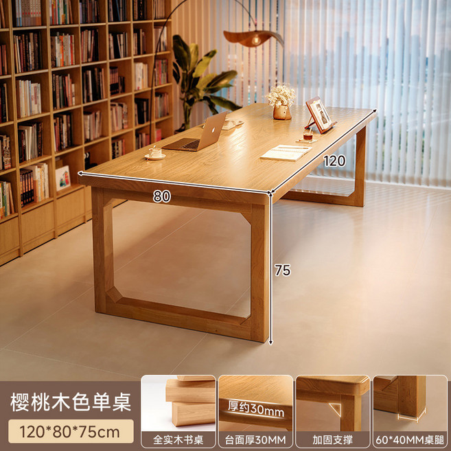 全實木客廳大長雙人書桌, 櫻桃木色單桌120x80cm:紋理精美   厚而有質