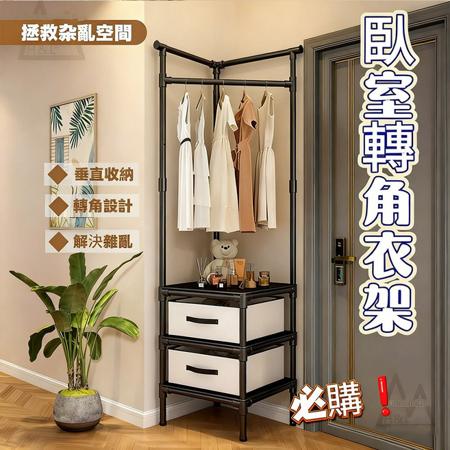 臥室轉角衣架 多層收納置物架 開放式吊衣桿 簡約現代風格, 珍珠白