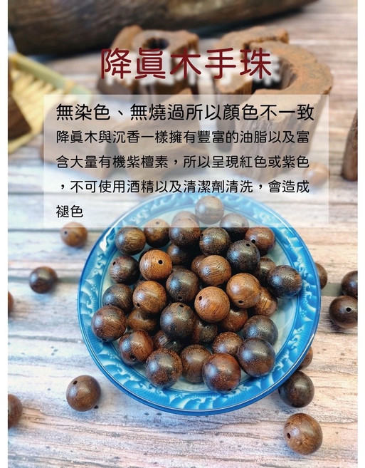宜品香舖 降真木手珠 降真木念珠 佛珠手串