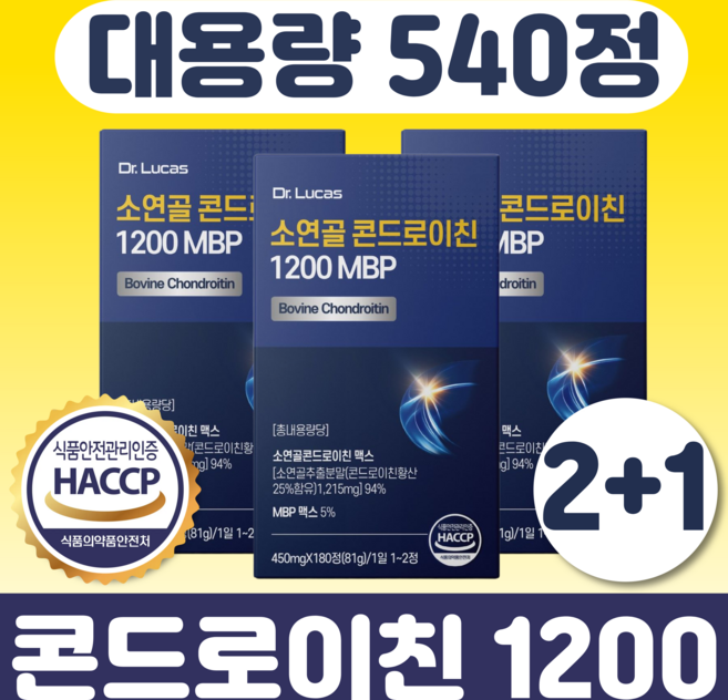 [정품] 콘드로이친 1200 MBP 소연골 소유래 식약청 HACCP 인증, 3박스, 180정