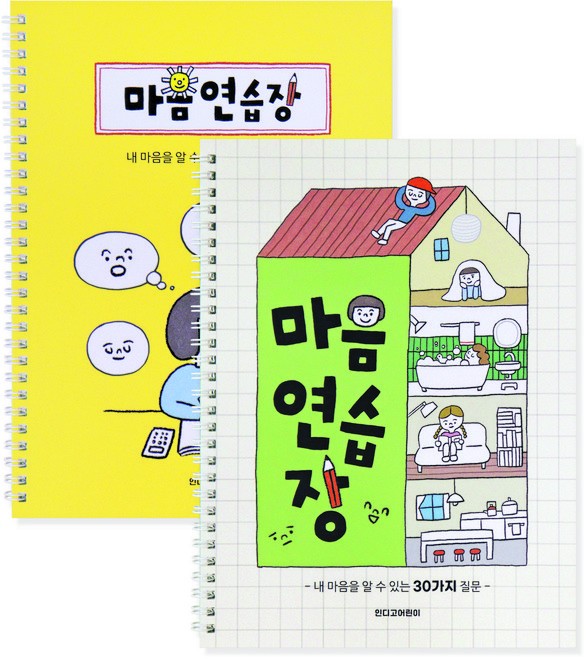 인디고어린이 어린이를 위한 마음연습장 초등일기 감정일기장 30가지 질문일기, 2개, 옐로우+크림