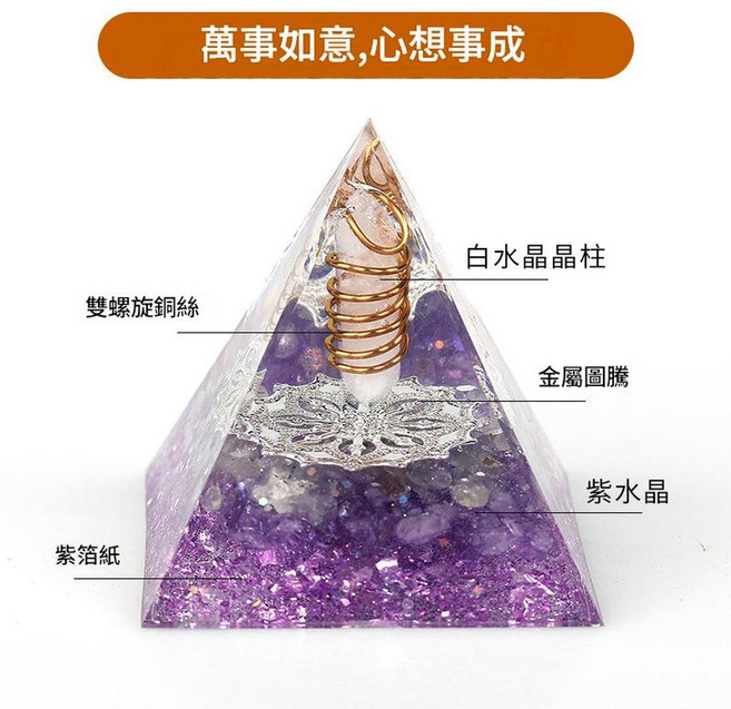 天然水晶招財金字塔裝飾品, 3號 6cm 萬事如意，心想事成, 1個