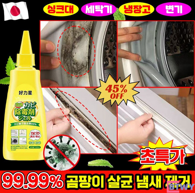[한 번 닦아도 깨끗함] 1/1+1 곰팡이 제거젤 곰팡이 얼룩 및 곰팡이 클리너 냉장고 세탁조 크리너 벽지 욕실용 다기능 고무패킹 곰팡이 제거제-BTWY, 100ml × 1개 노랑색