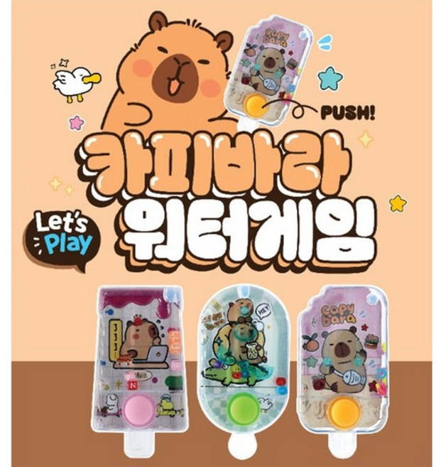 카피바라 워터게임 1개 카피바라 물게임