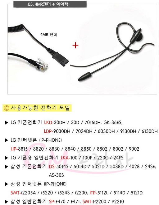 상담용 이어셋 RTH-203f 통화품질우수 모임스톤 IP폰 마이텔 키폰호환, 4MR젠더+이어셋