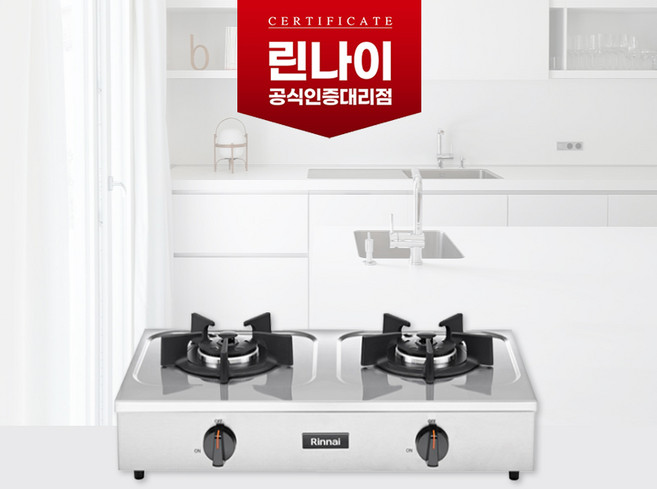린나이 업소용 가스레인지 2구 방문설치, RSB-275S, LNG
