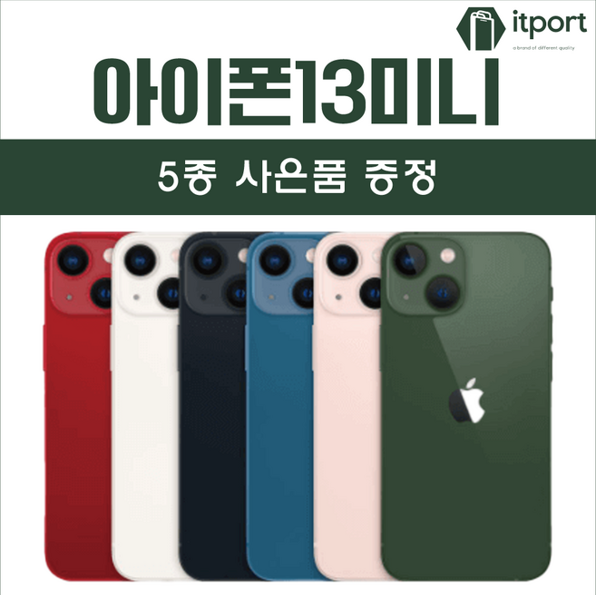 아이폰13미니 128GB/256GB/512GB 공기계 중고폰 자급제 A2628 책임환불제, 핑크, 128GB, 만족도 높은 S급