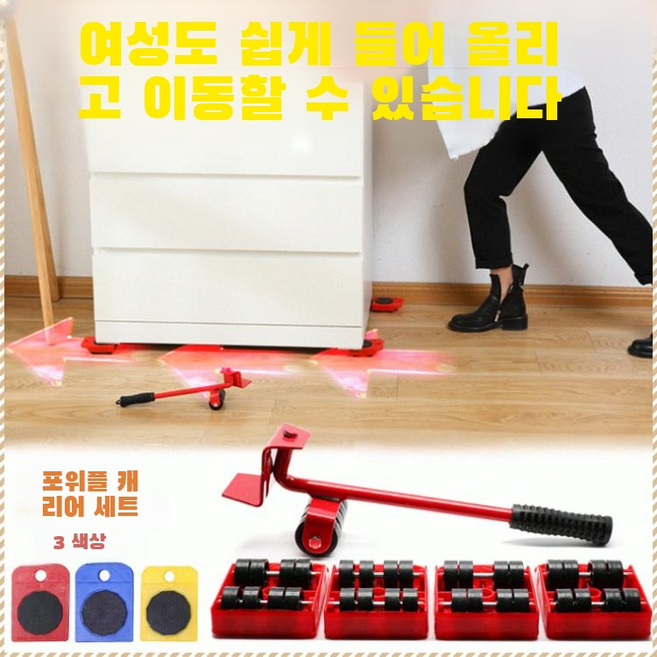 가구운반 파워 크레인 5종세트 이사무거운가구옮기기 건설장비 가구 이동기 5종 세트 다규격 칼몸체가 견고하다 이동공구 다기능 가성비/조작하기/쉽다, 블루*2