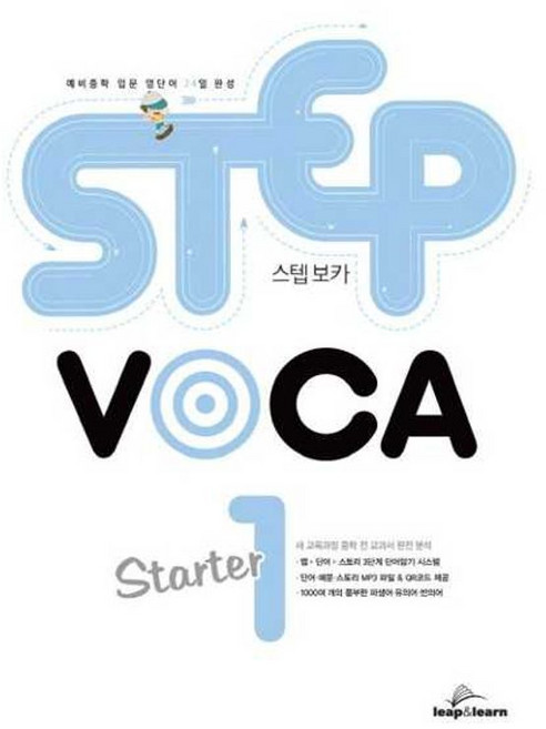 가을책방 스텝 보카 스타터 Step Voca Starter 1