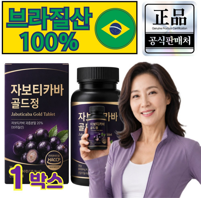 자보티바 100% 브라질산 정품 퓨레 식약처 인증 / 12옵션 구매시 다이어트 보조제 증정 Jabotiba jaboticaba