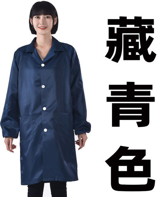 【開發票/統編】靜電服 無塵衣 防靜電防塵工作服 實驗服 食品廠潔凈服, 藏青色大褂,L, 1個