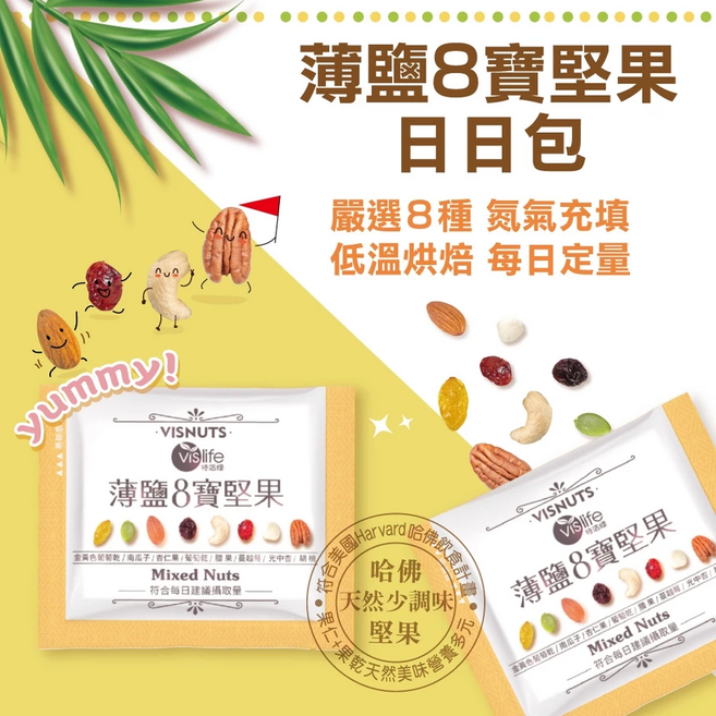 Visnuts 薄鹽8寶堅果 日日包，氮氣充填，低溫烘烤, 25g, 1個