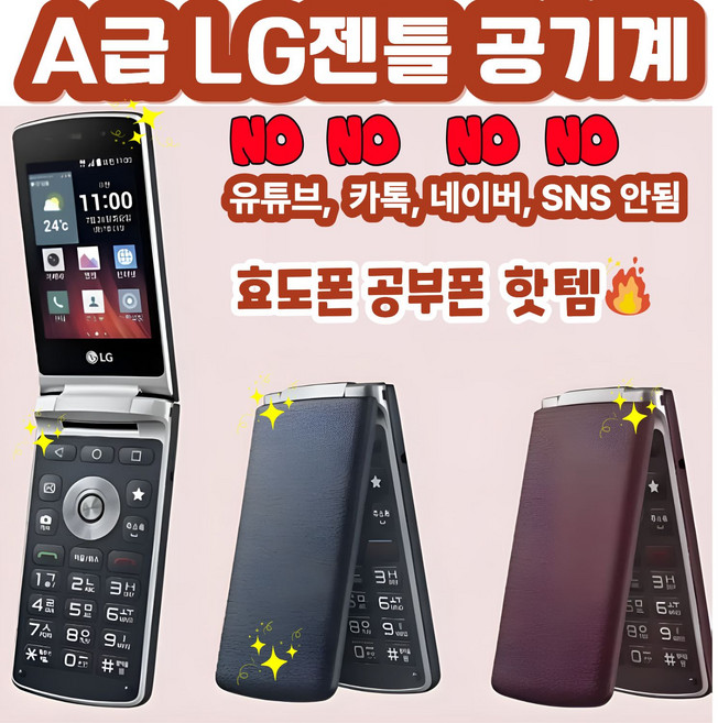 [A급 폴더폰] LG젠틀 LG-F580 F610 유튜브안됨 카톡안됨 네이버안됨 SNS안됨. 공부하는 학생을 위한 최적 공부폰 서울대합격보장. 배터리성능좋아서 효도폰으로 추천함, 4GB, 네이비