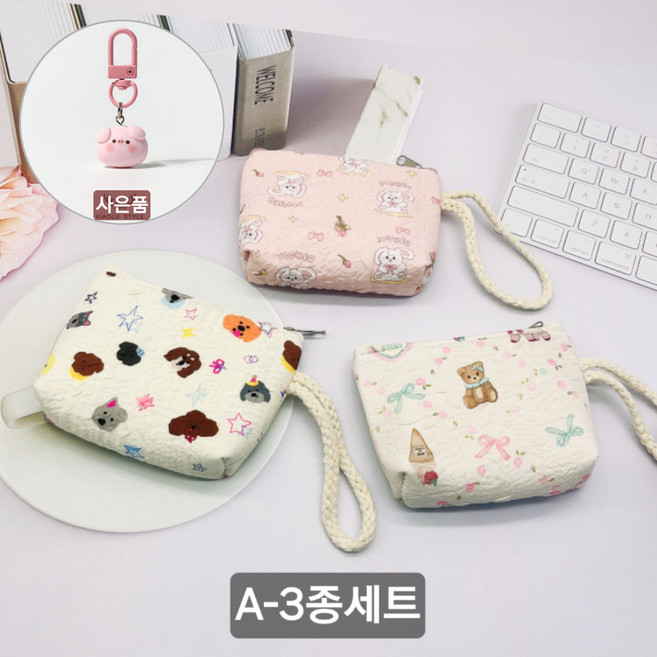 [3종세트] 미니 파우치 지퍼형 동전지갑 (2타입 택1)