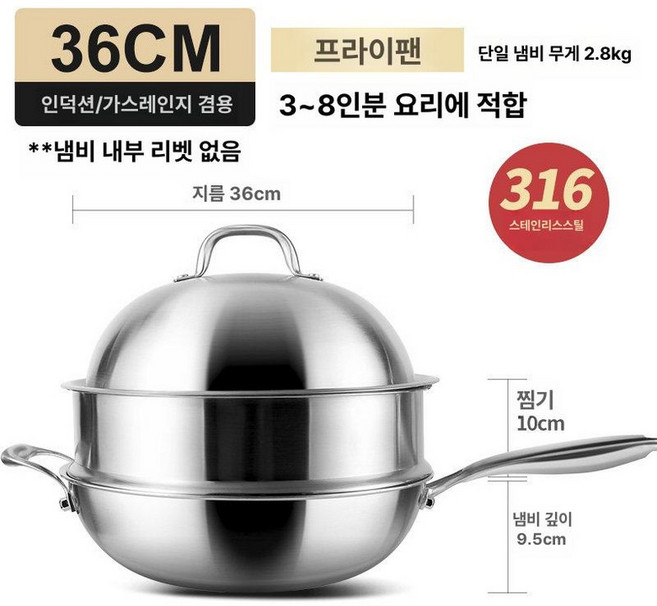 316스텐 전골냄비 파티웍 통7중 찜요리 무코팅 대형, 1개, 36cm 뚜껑 찜기 바구니 포함 원형 바닥, 1cm