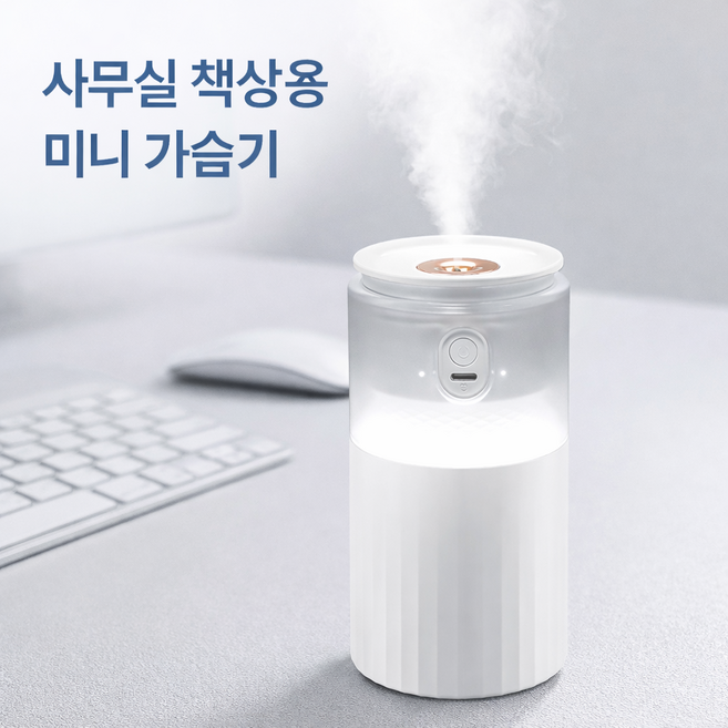 Cygoah 휴대용 미니 초음파 가습기 무드등 무선 무소음 대용량 250ml, 화이트, JF213