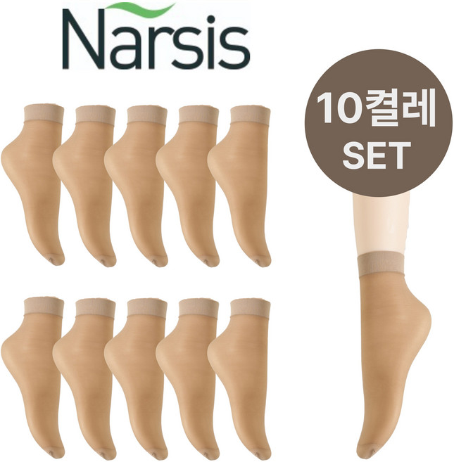 나르시스 발목 스타킹 10켤레 20켤레 벌크 세트