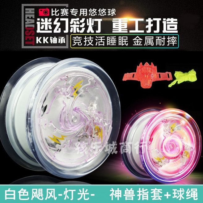 競賽專用悠悠球 迷幻彩燈 KK軸承 堅固耐摔, 1個, 彩燈】金屬白色颶風溜溜球【競技活睡眠一個裝