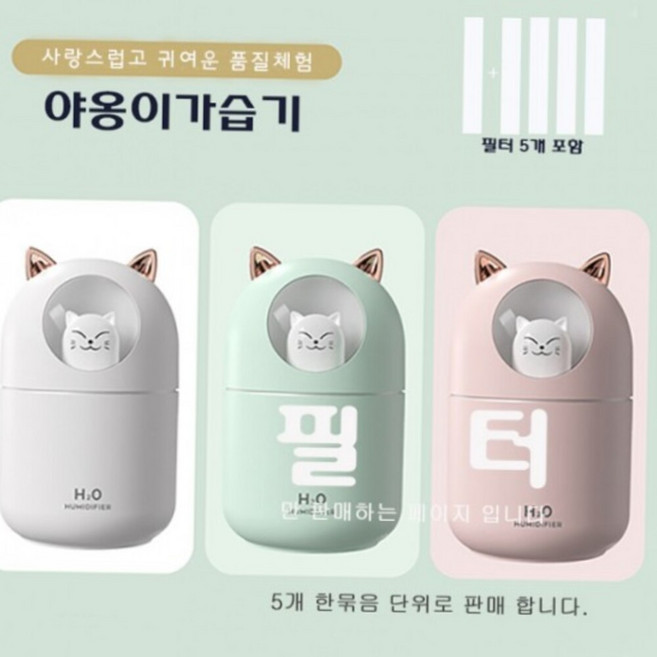 야옹이 가습기 고양이 미니가습기 조용한 차분한 USB 가습기 편안한 무드등 필터 촉촉함, 화이트