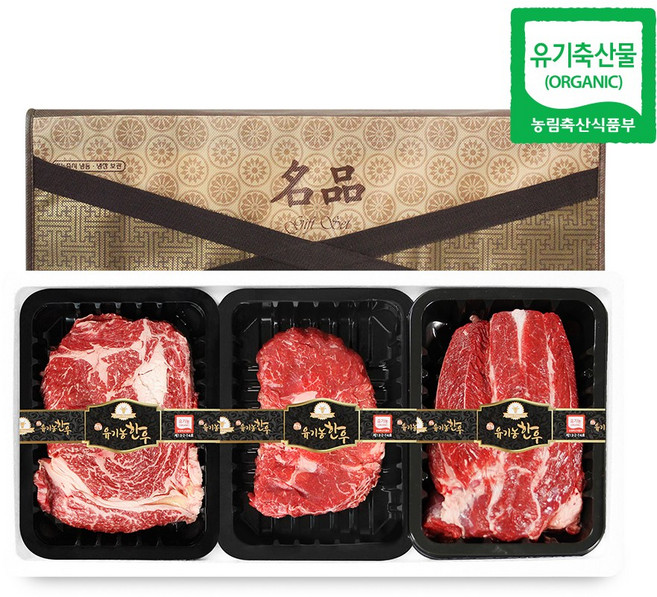 [햇님목장] 지리산 산청 유기농 한우 선물세트(등심+불고기+사태), 1세트
