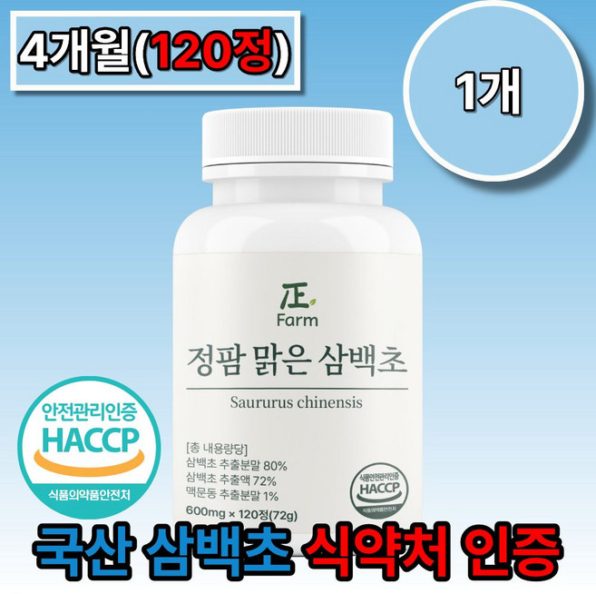 정팜 맑은 삼백초 맥문동 추출분말 국산 100% 정품, 1개, 72g, 120정