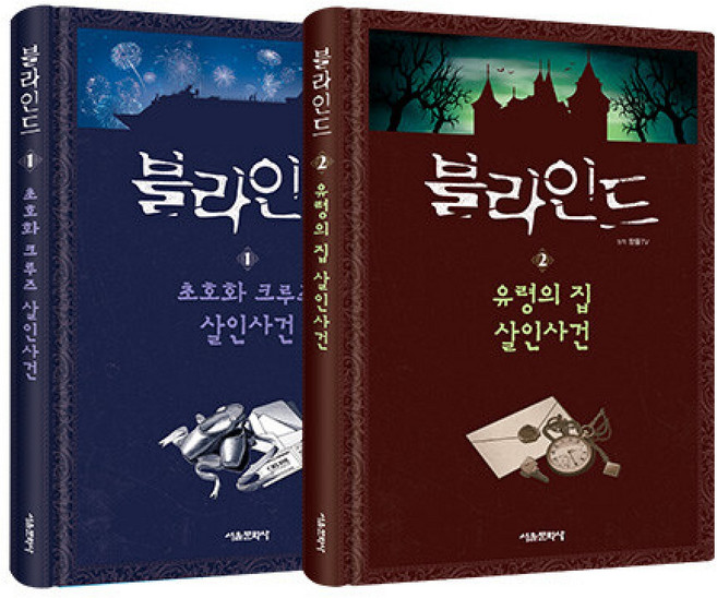 블라인드 1~2 세트 최신개정판, 상세내용 참조