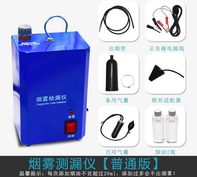 汽車煙霧測漏儀 診斷漏氣檢測儀, 通用