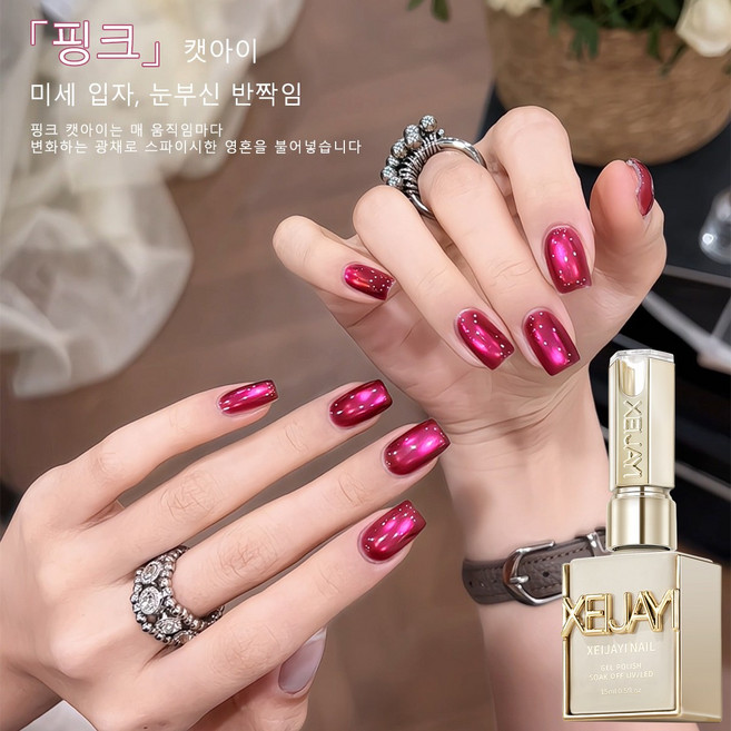 XEIJAYI 붉은 고양이 눈 모양 자석 젤 네일 아트 불타는 듯한 붉은색 자석 네일 아트, 1개, 15ml, 붉은색 젤