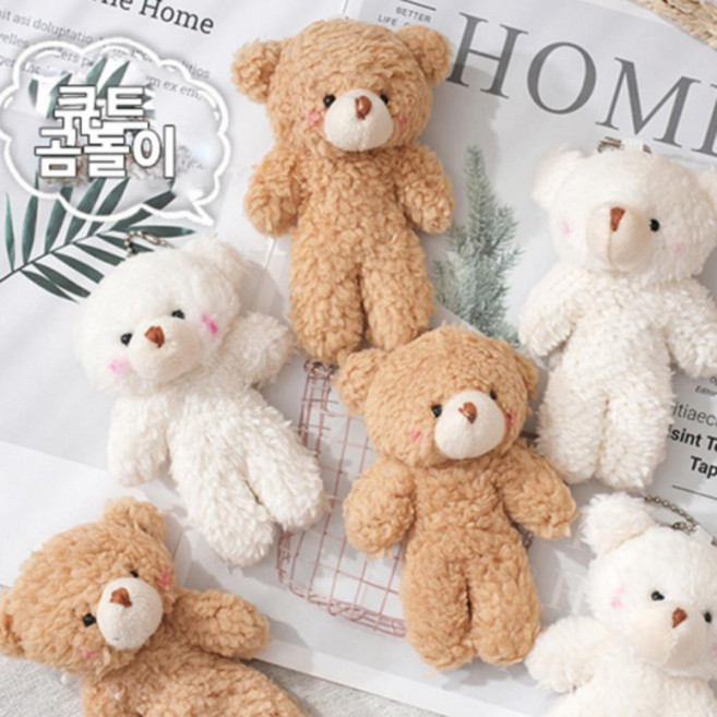 볼터치 곰돌이 인형 키링 열쇠고리 가방걸이 고리 키홀더 커플 연말 선물, 아이보리