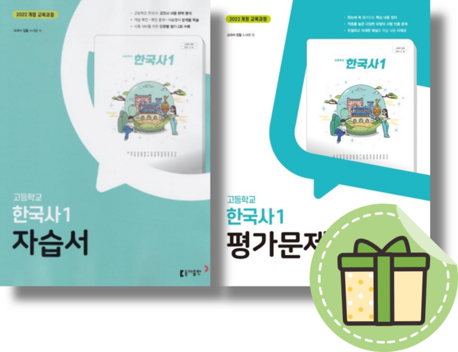 동아출판 한국사1 자습서+평가문제집 (전2권/최신개정판/Newbook)